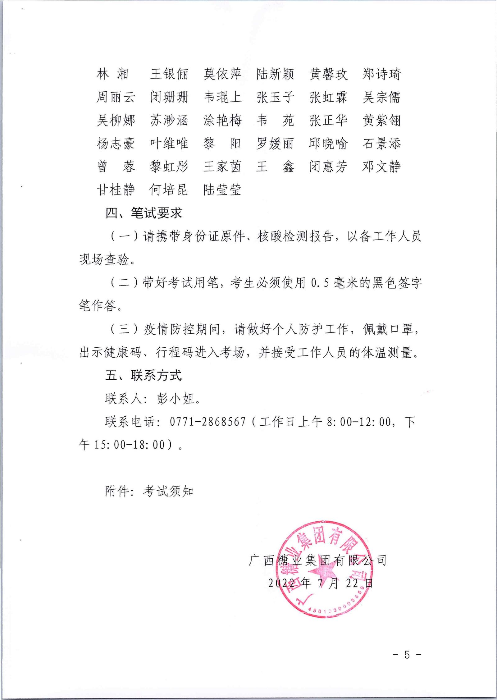 完美体育app(中国)股份有限公司官网有限公司2022年第一批社会公开招聘笔试公告_04.jpg