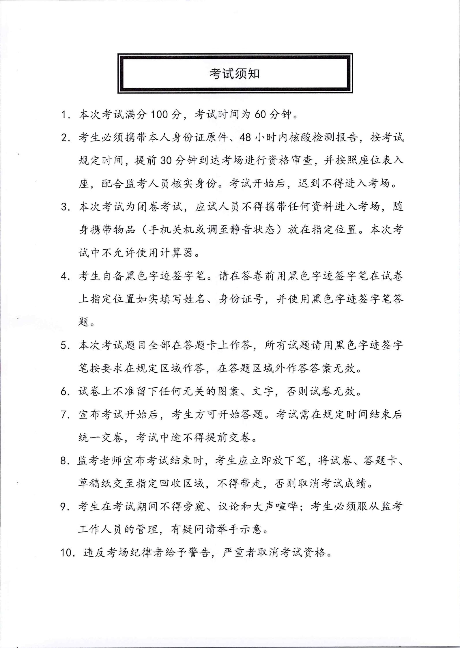 完美体育app(中国)股份有限公司官网有限公司2022年第一批社会公开招聘笔试公告_05.jpg