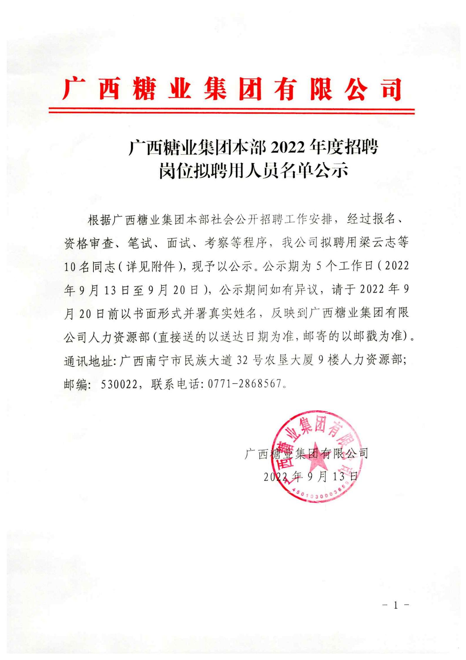 完美体育app(中国)股份有限公司官网本部2022年度招聘岗位拟聘用人员名单公示 (2)_00.jpg